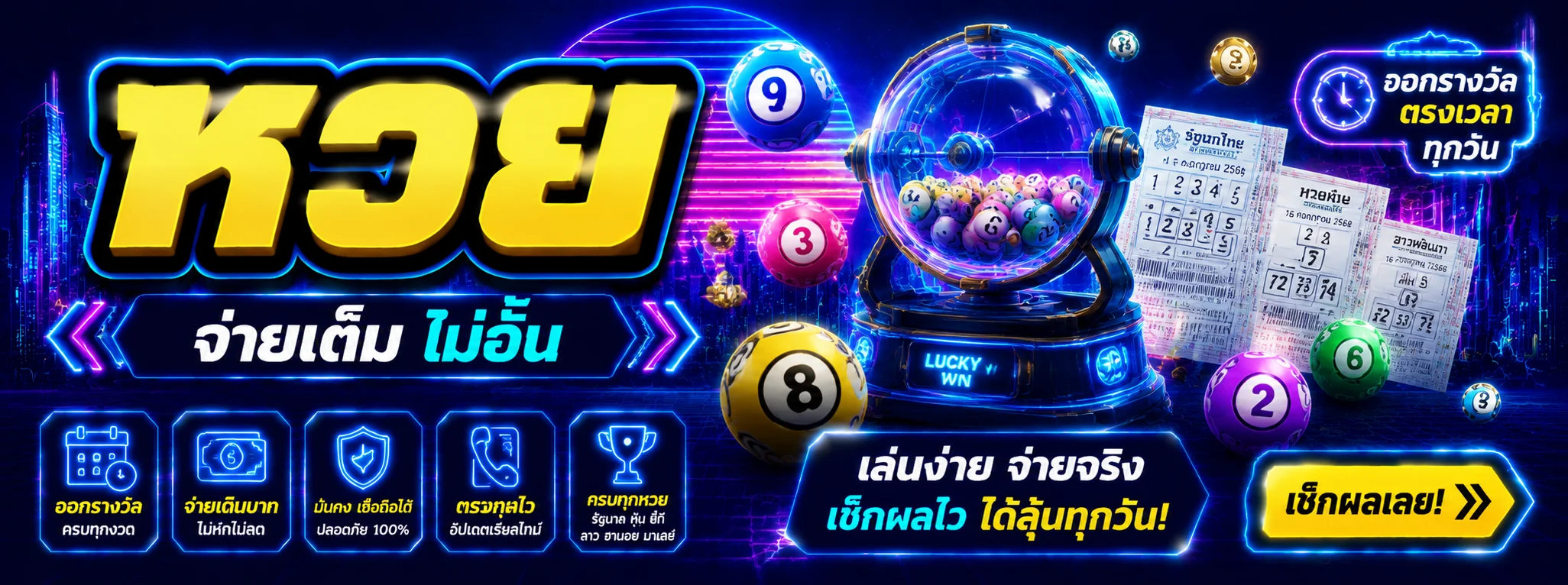 หวยออนไลน์ BAKA269 แทงหวยรัฐบาลไทยและยี่กี